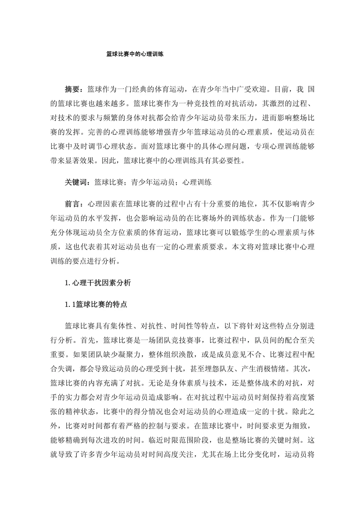 刻苦训练篮球时如何避免受伤的建议_1