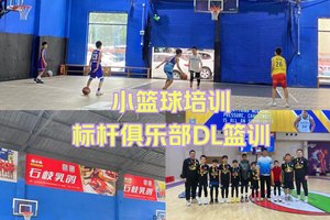  小前锋篮球训练营哪里找？专业训练与个人提升的全面指南